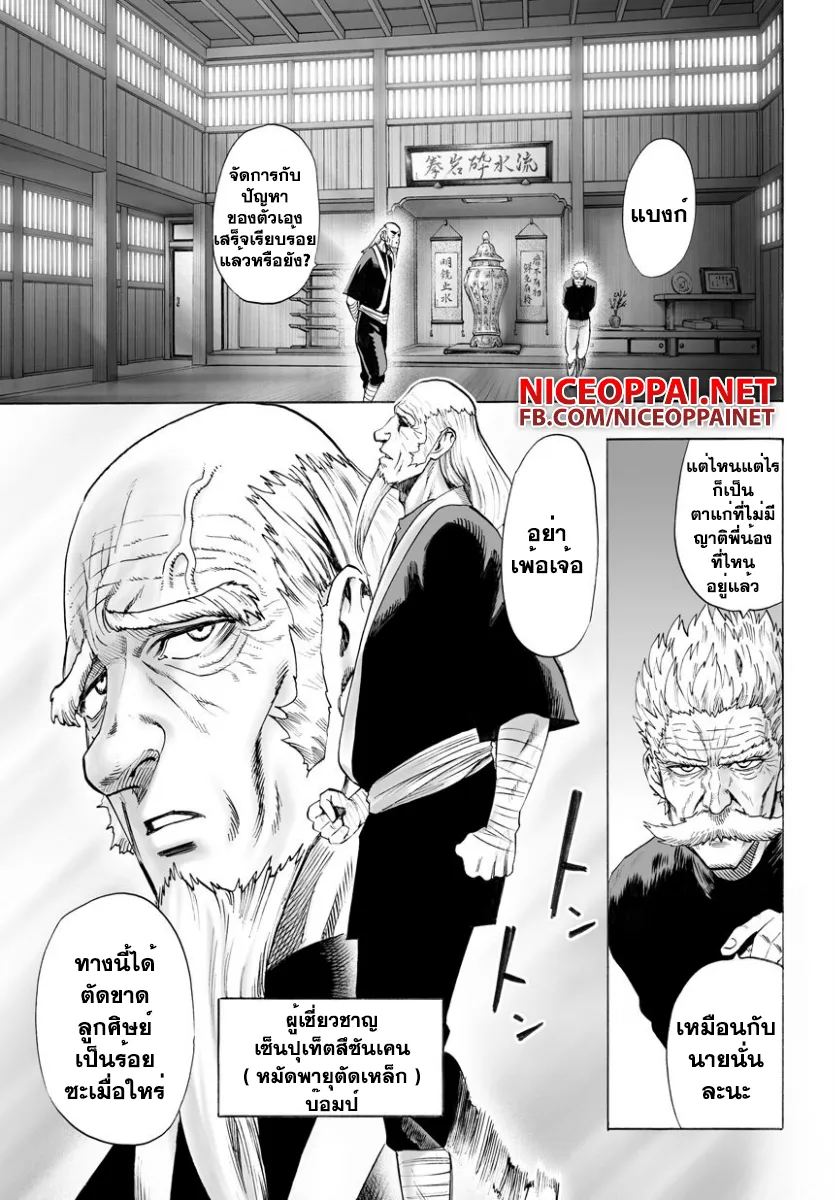 One Punch-Man - หน้า 4