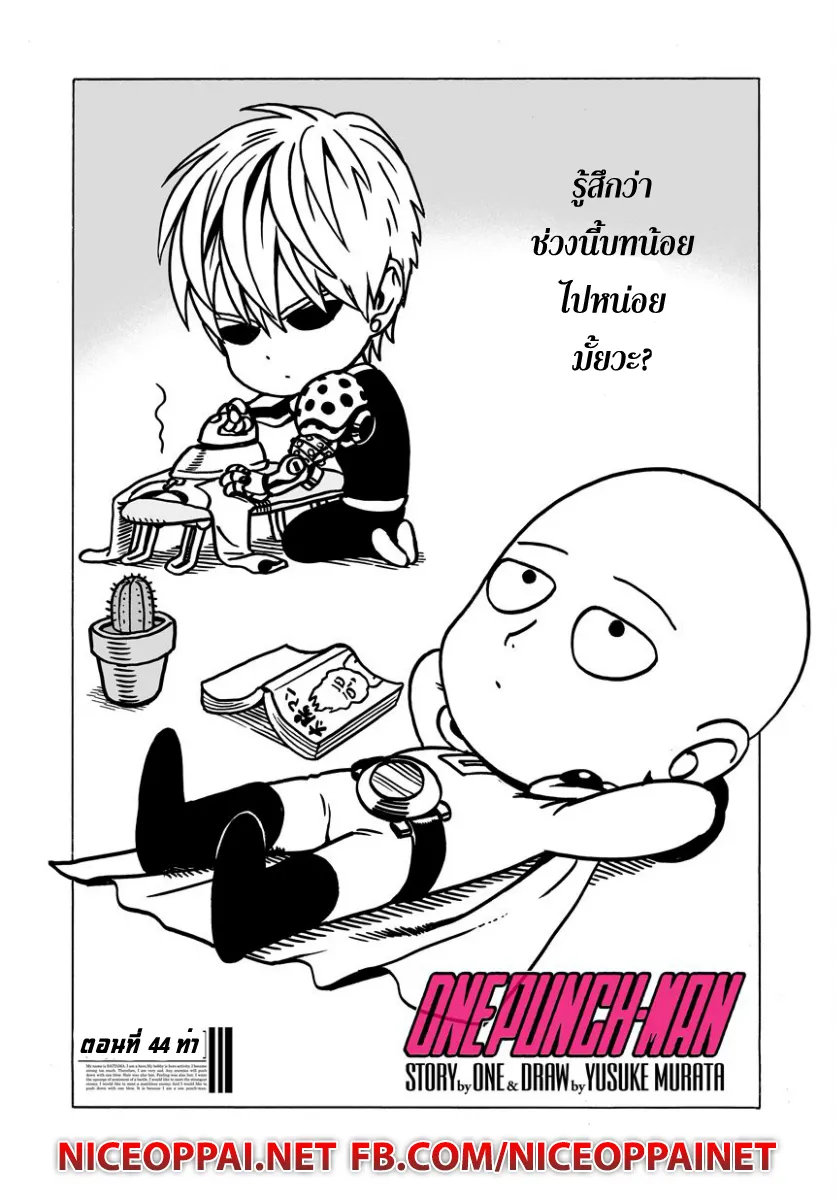 One Punch-Man - หน้า 1