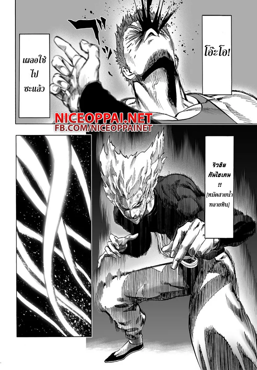 One Punch-Man - หน้า 11