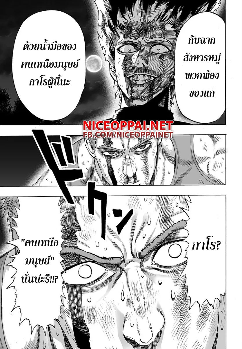 One Punch-Man - หน้า 14