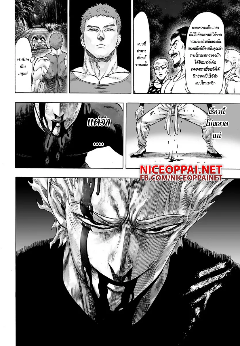 One Punch-Man - หน้า 3