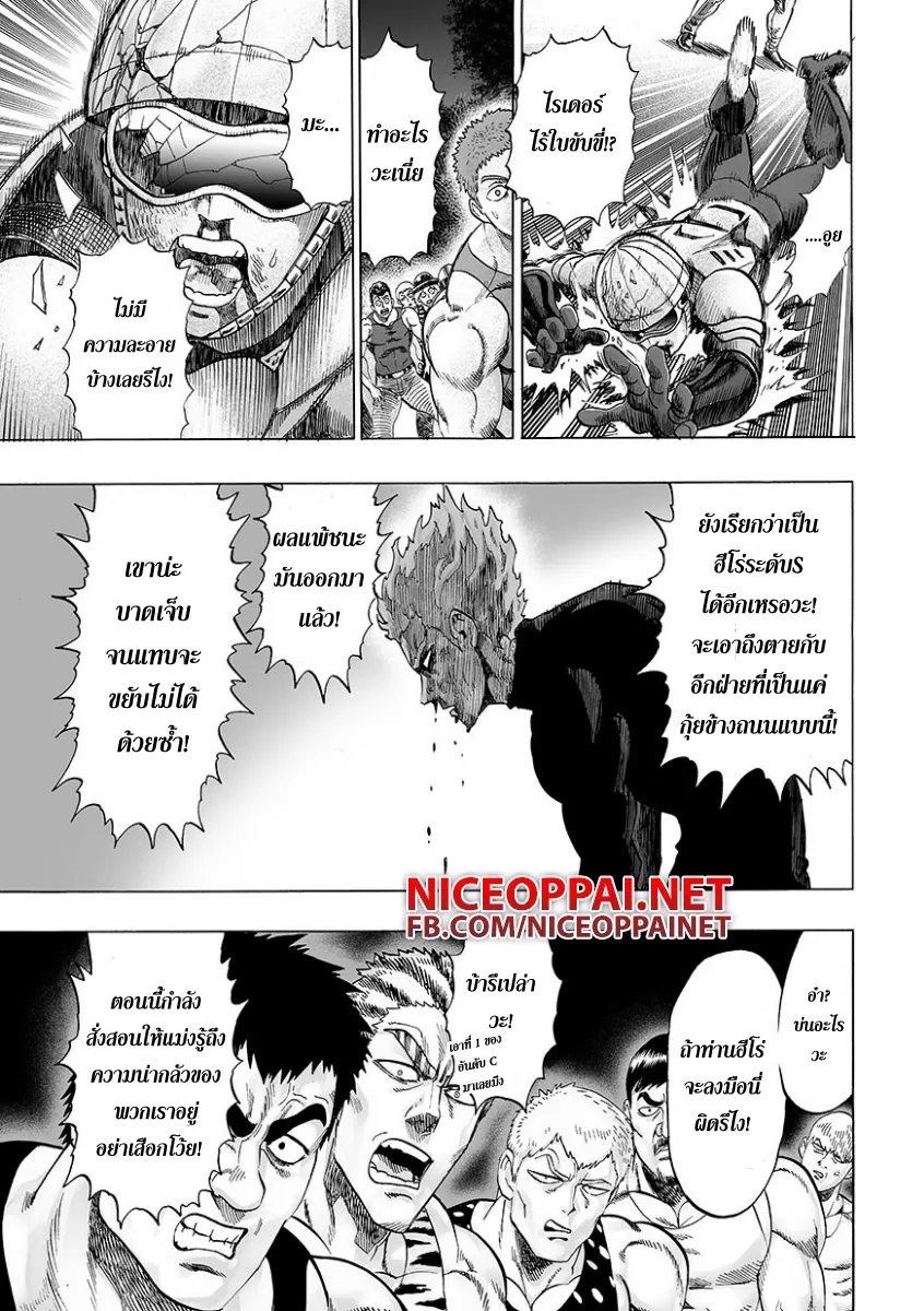 One Punch-Man - หน้า 6