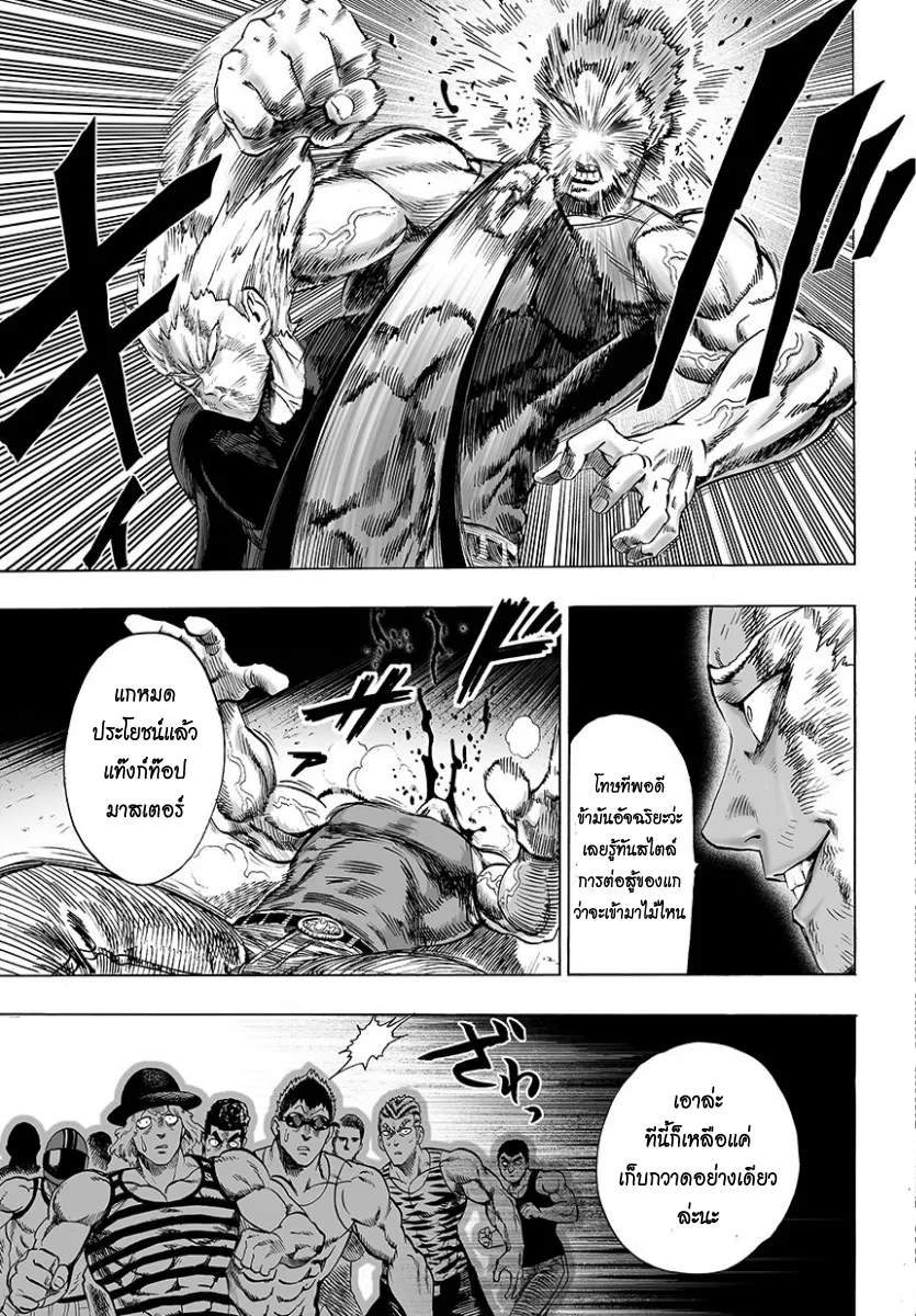 One Punch-Man - หน้า 4