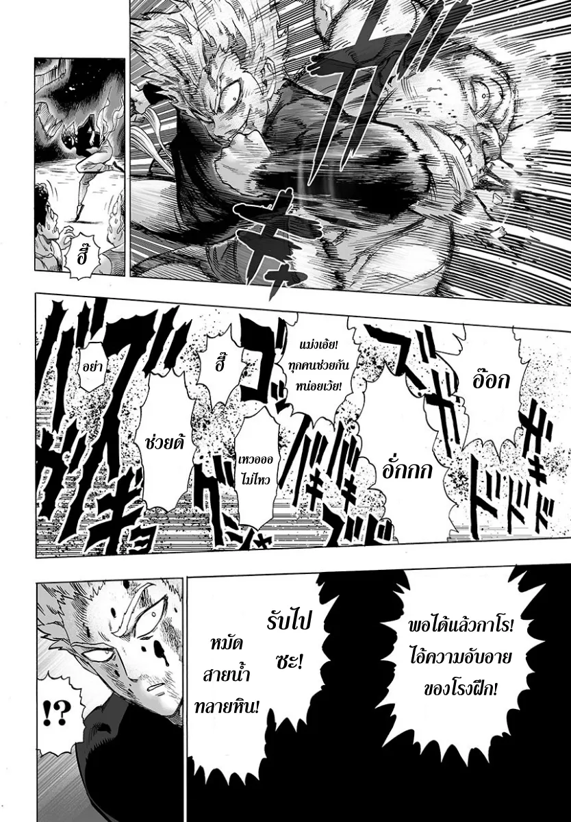 One Punch-Man - หน้า 7