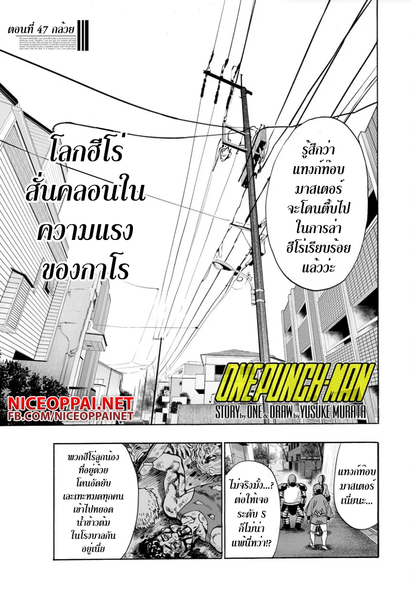 One Punch-Man - หน้า 1