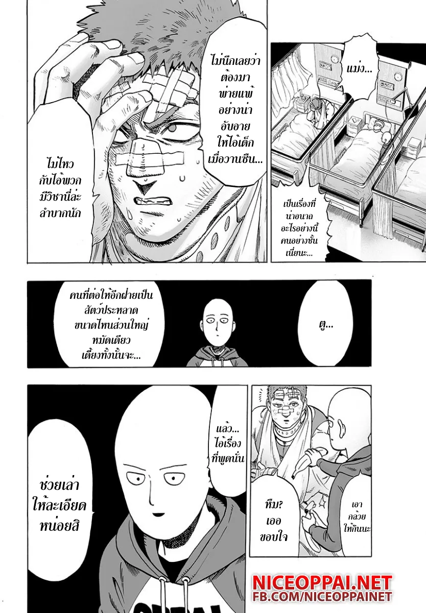 One Punch-Man - หน้า 10