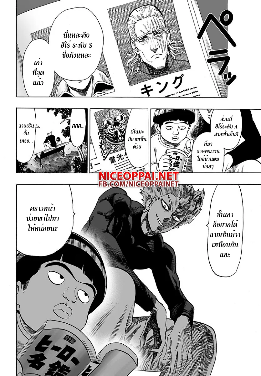 One Punch-Man - หน้า 12