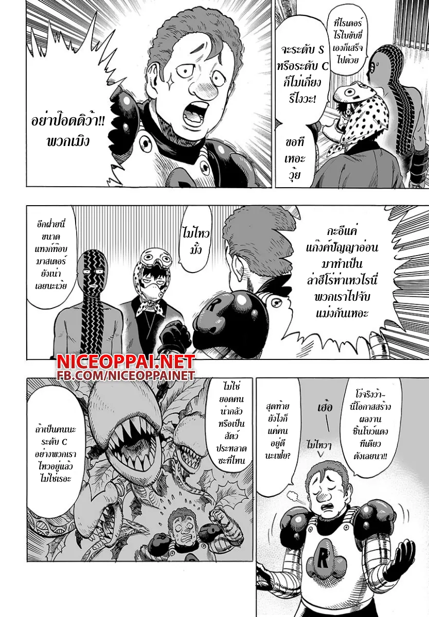 One Punch-Man - หน้า 2