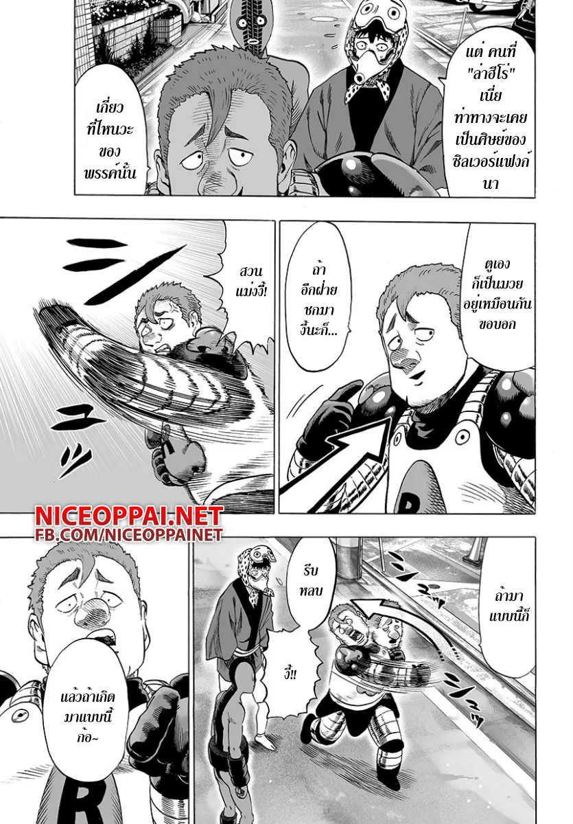 One Punch-Man - หน้า 3