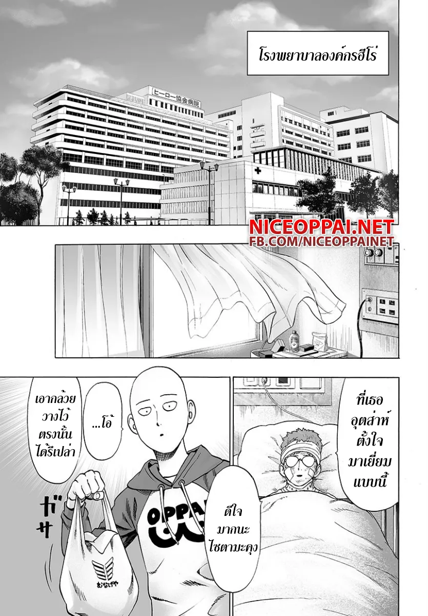 One Punch-Man - หน้า 5