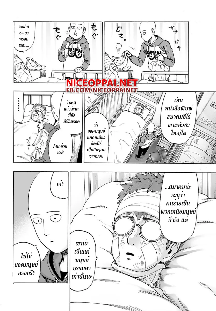 One Punch-Man - หน้า 6