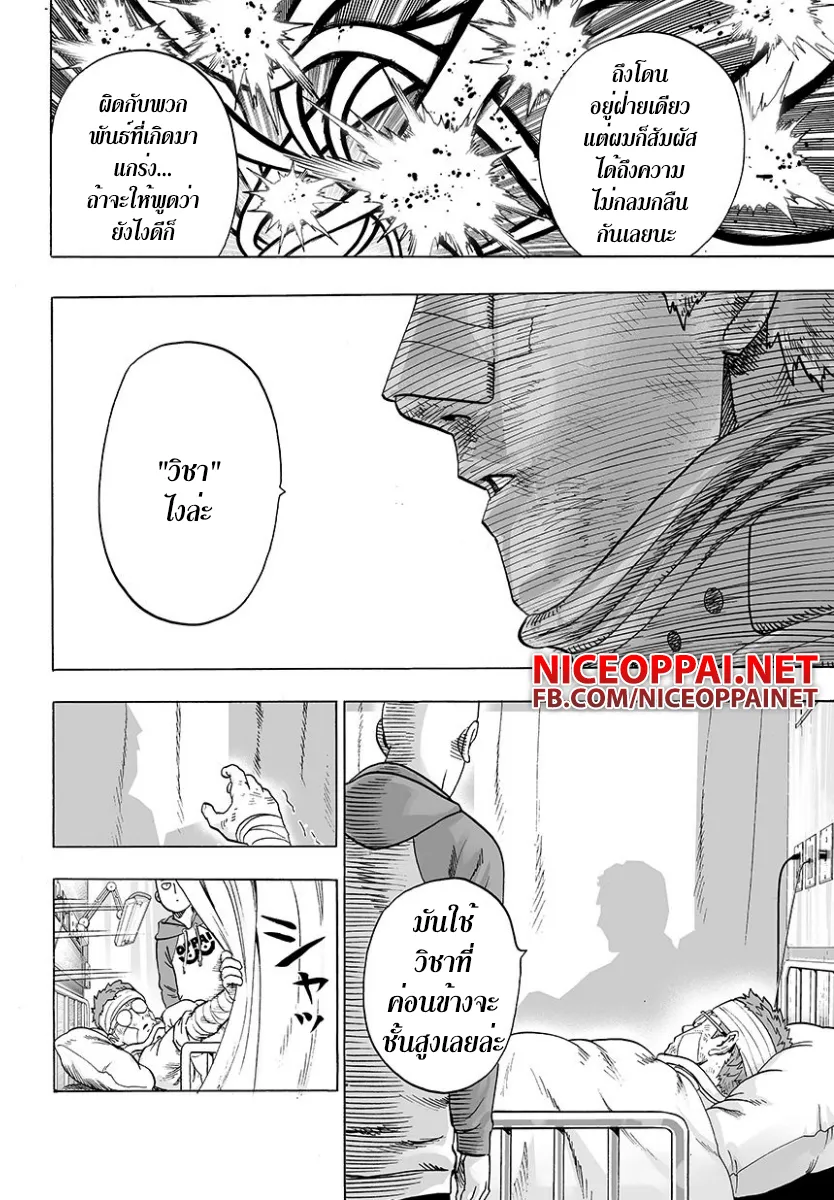 One Punch-Man - หน้า 8