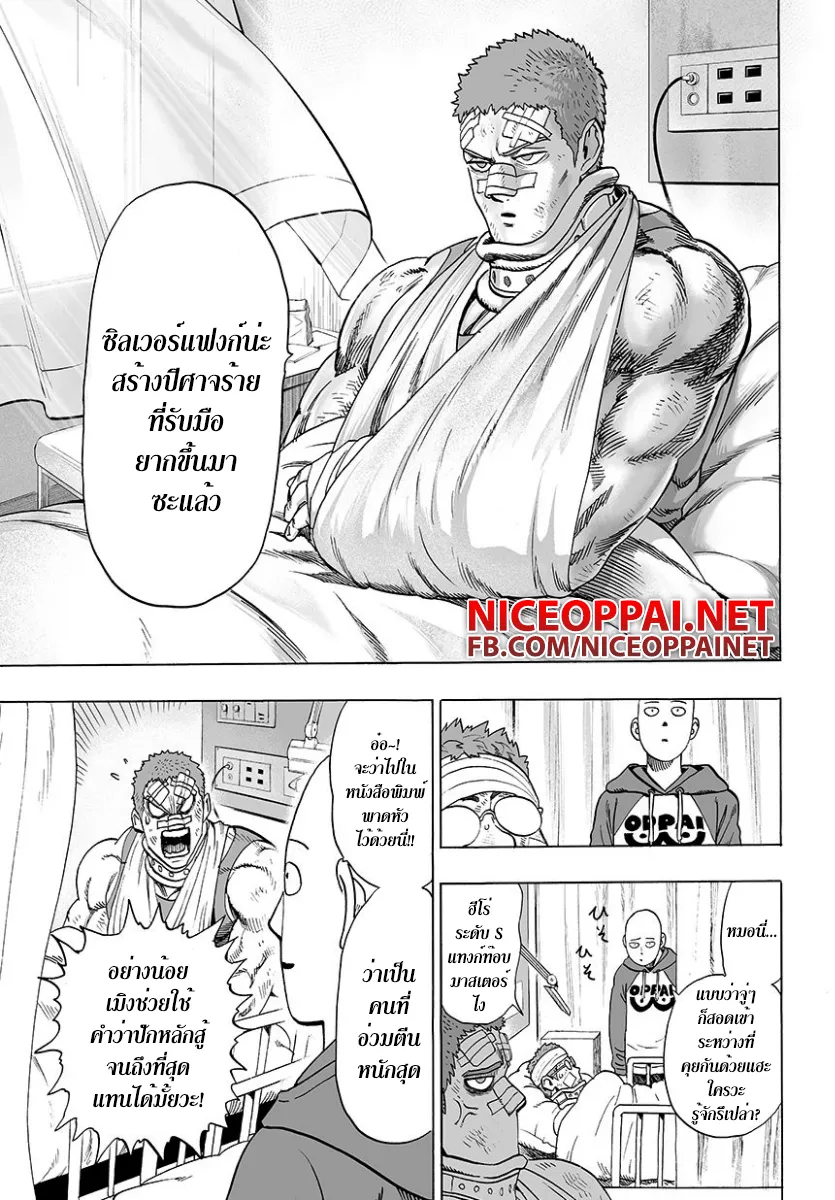 One Punch-Man - หน้า 9