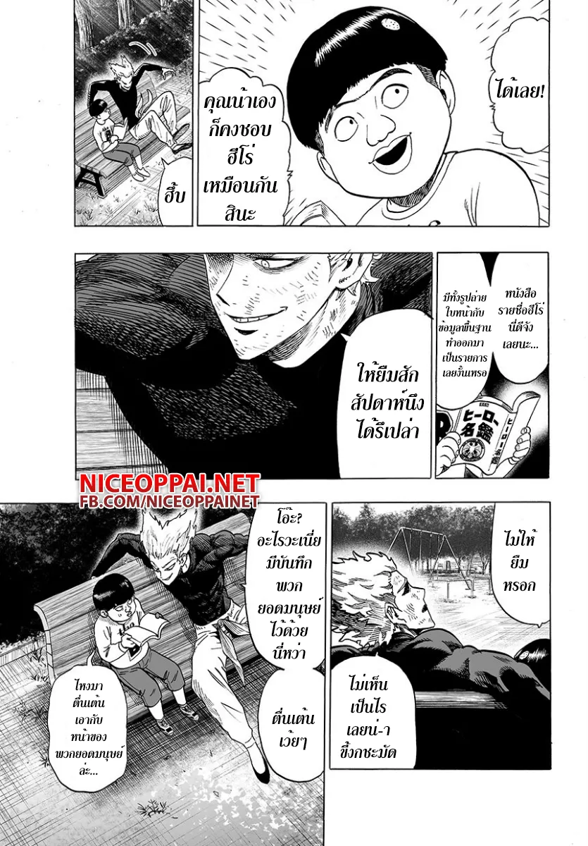 One Punch-Man - หน้า 2