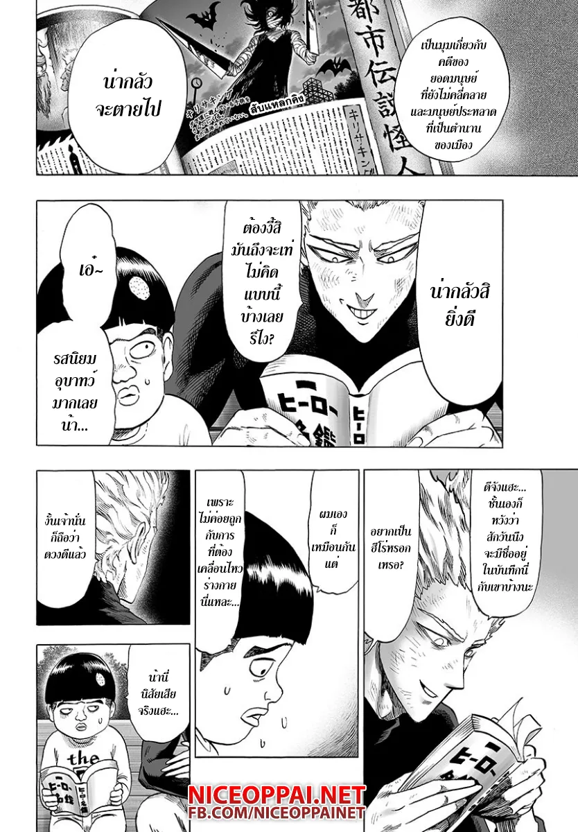 One Punch-Man - หน้า 3