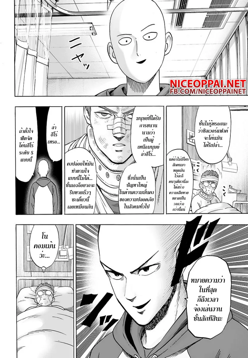 One Punch-Man - หน้า 7