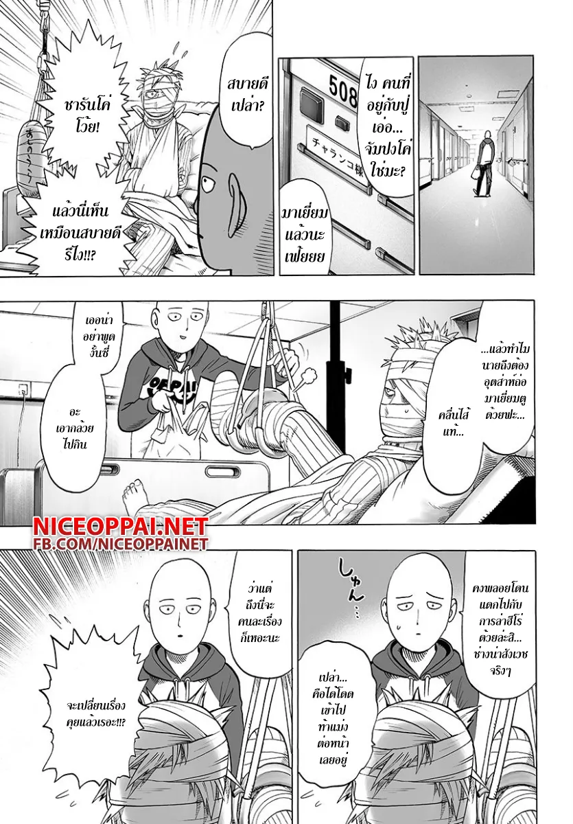 One Punch-Man - หน้า 8