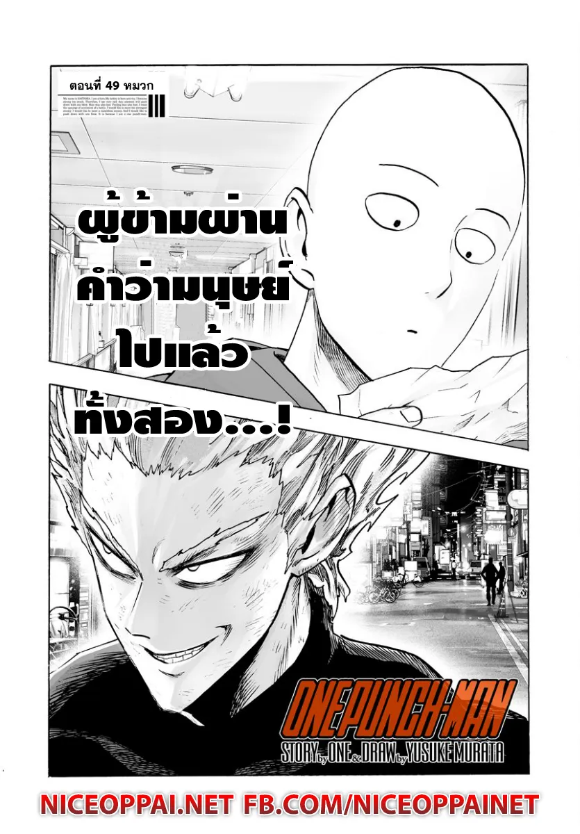 One Punch-Man - หน้า 1