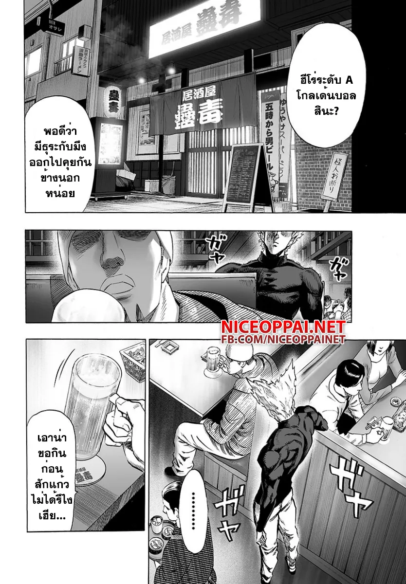 One Punch-Man - หน้า 2