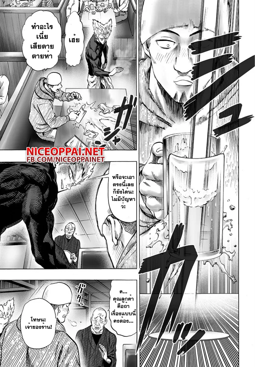 One Punch-Man - หน้า 3