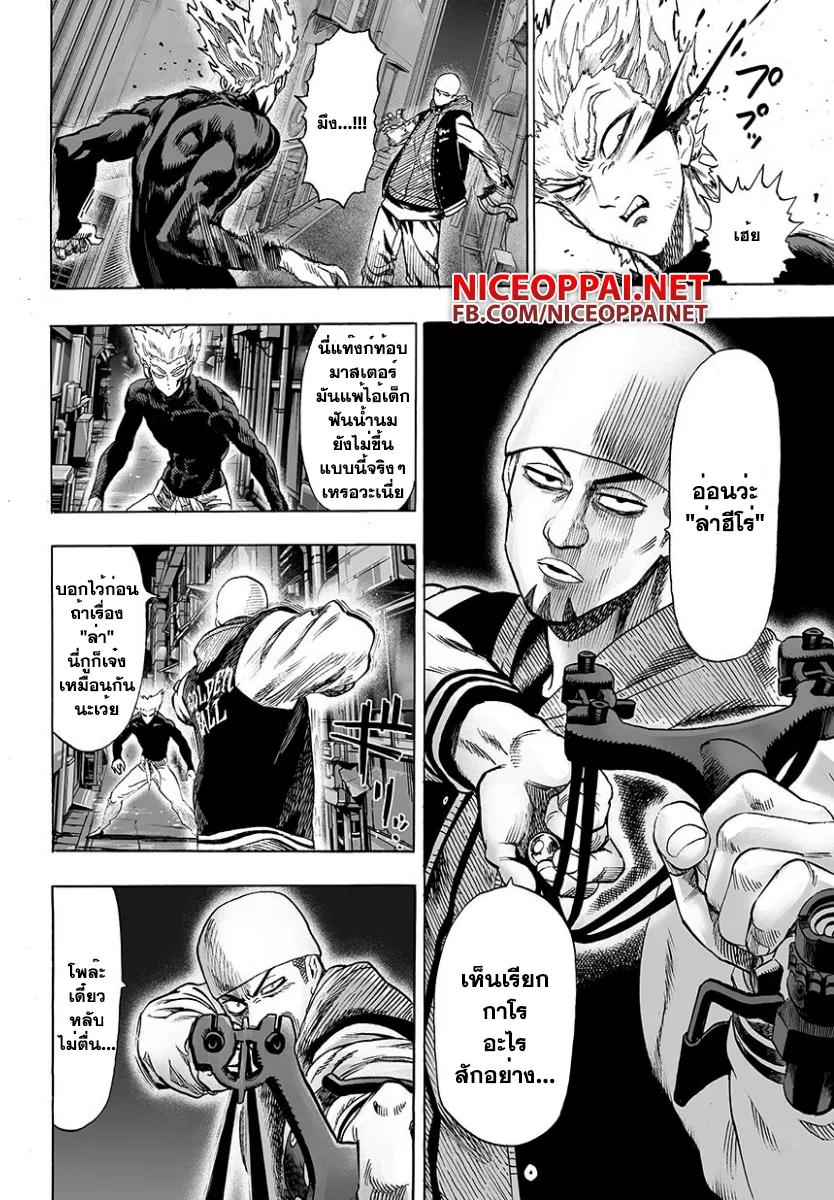 One Punch-Man - หน้า 6