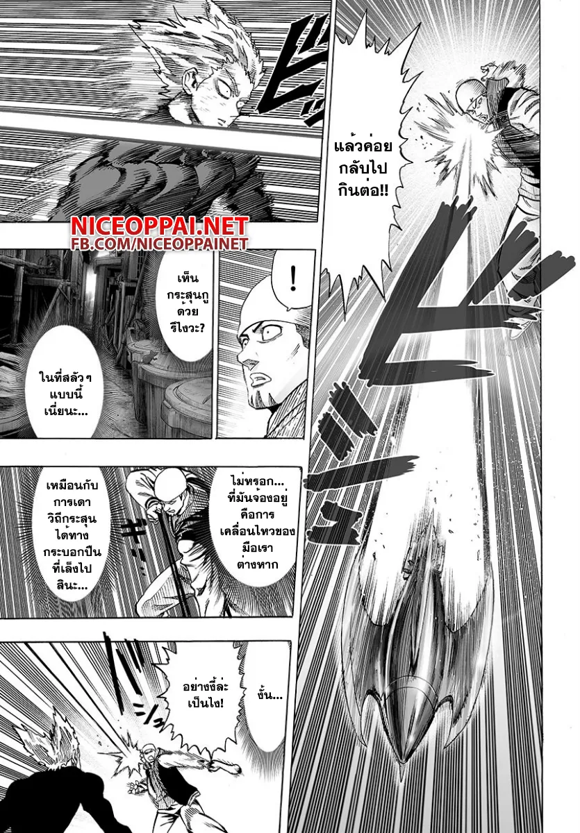 One Punch-Man - หน้า 7