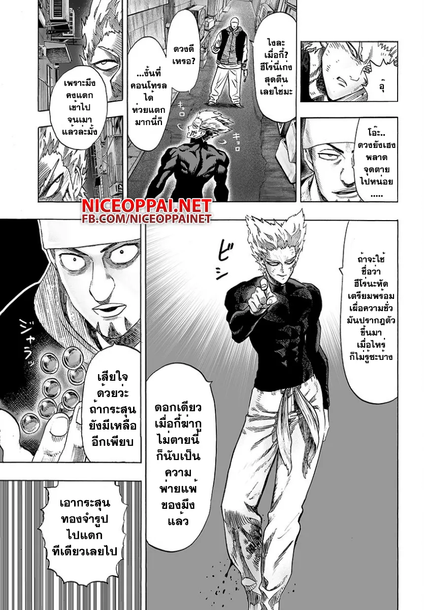 One Punch-Man - หน้า 1