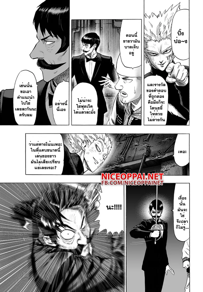 One Punch-Man - หน้า 10