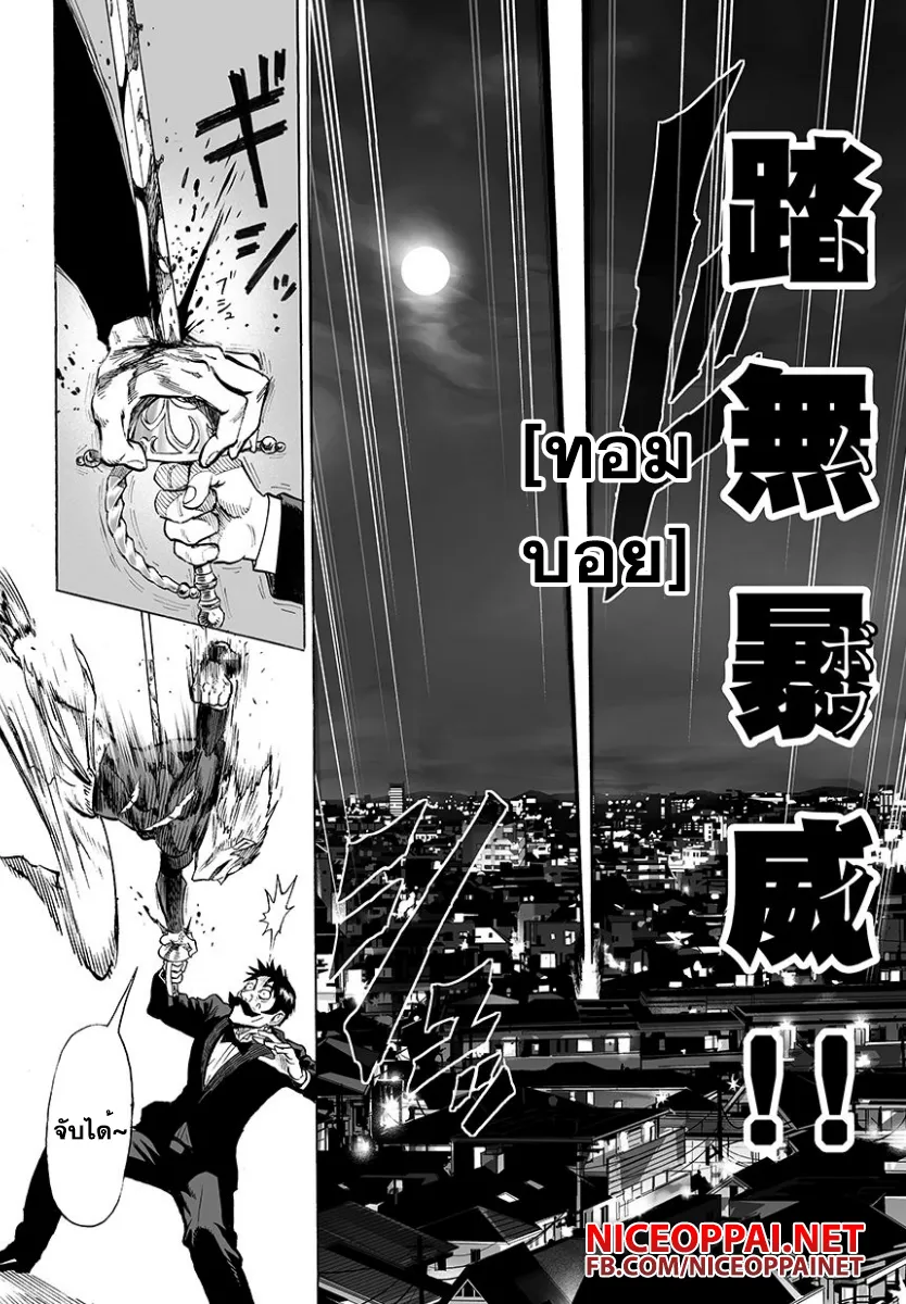 One Punch-Man - หน้า 13