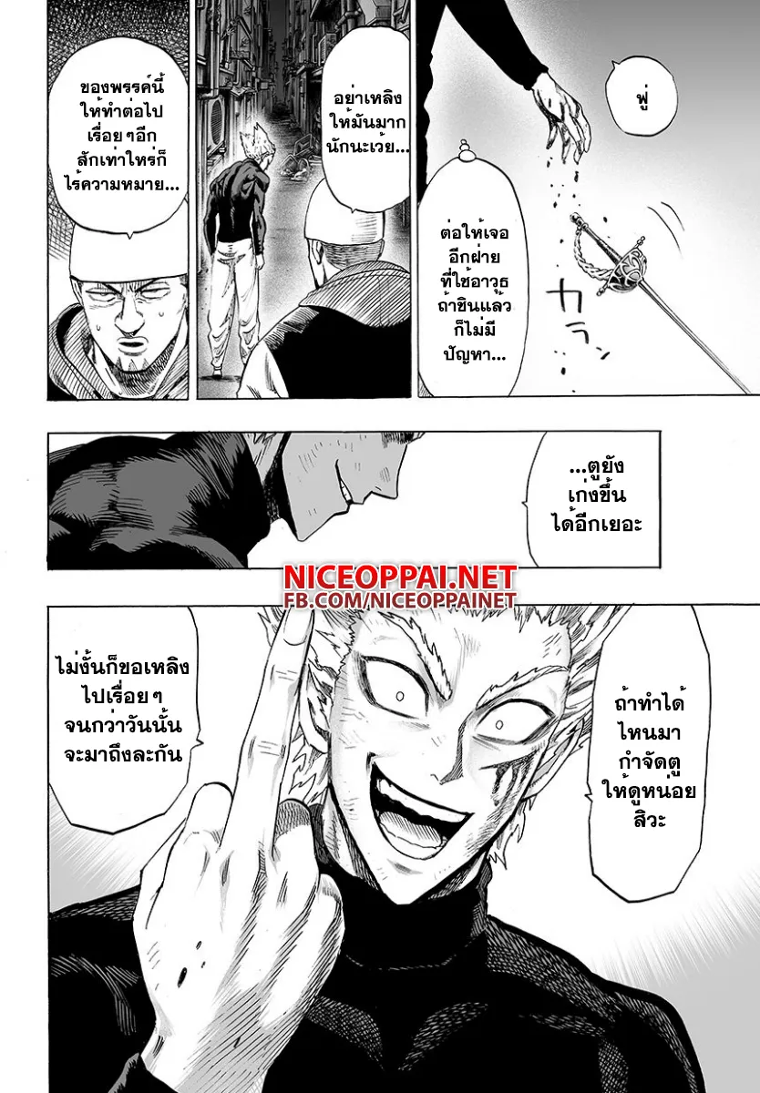 One Punch-Man - หน้า 15