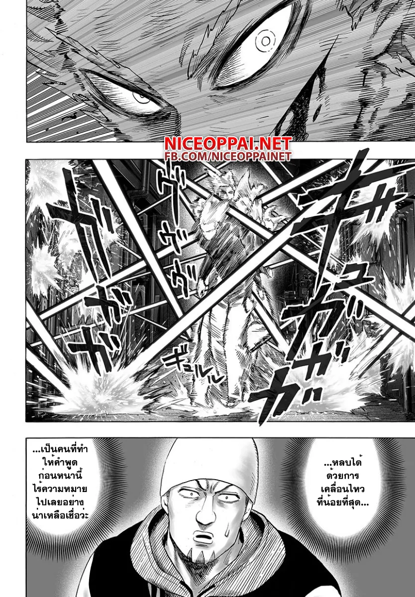 One Punch-Man - หน้า 3