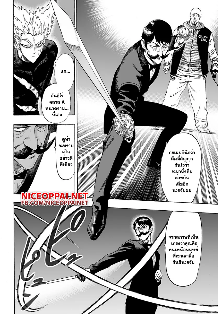 One Punch-Man - หน้า 9