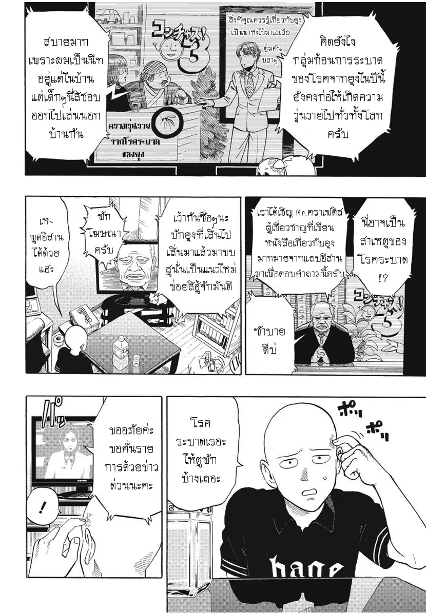 One Punch-Man - หน้า 6