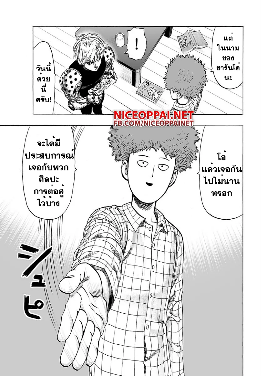 One Punch-Man - หน้า 16