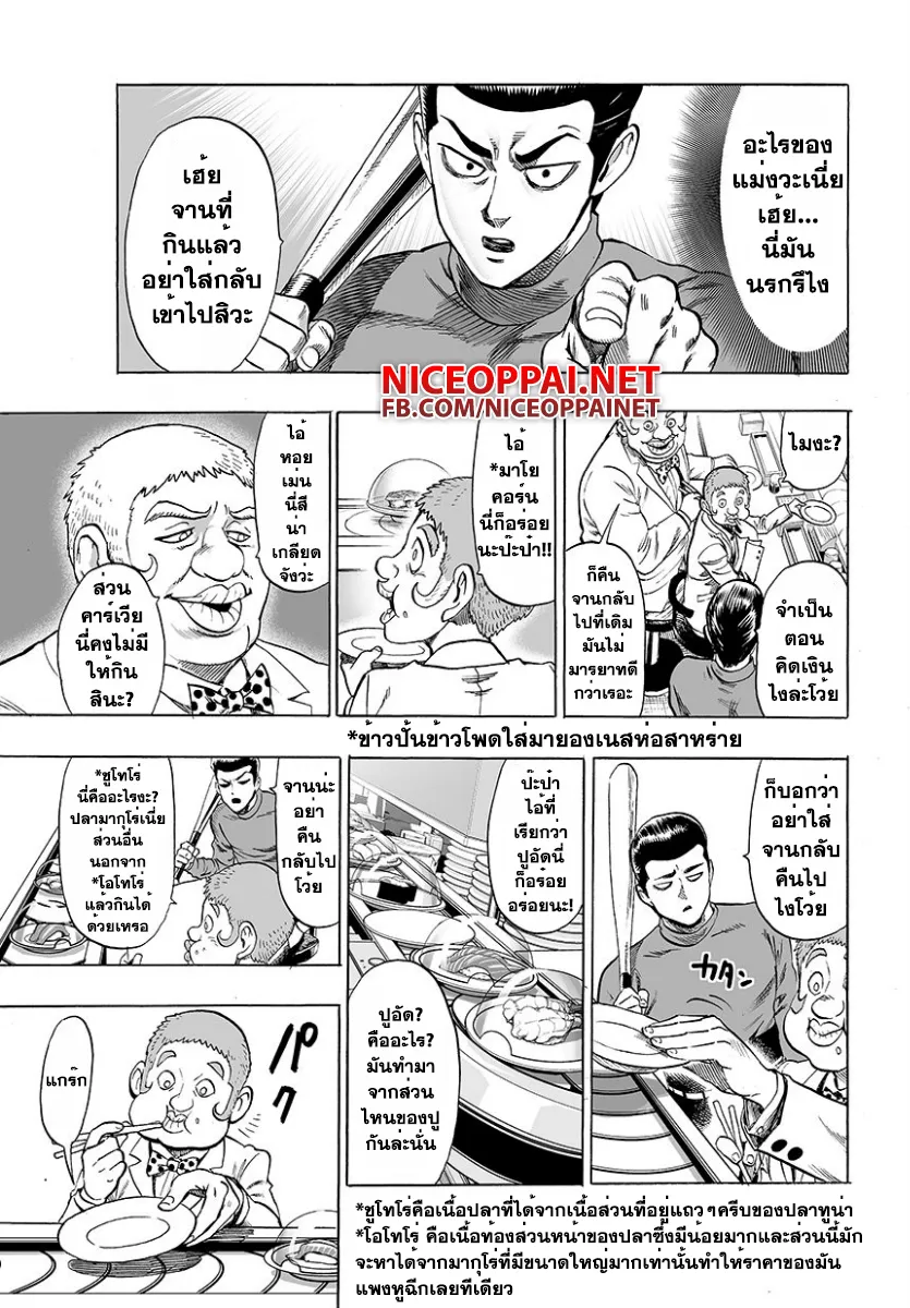 One Punch-Man - หน้า 7