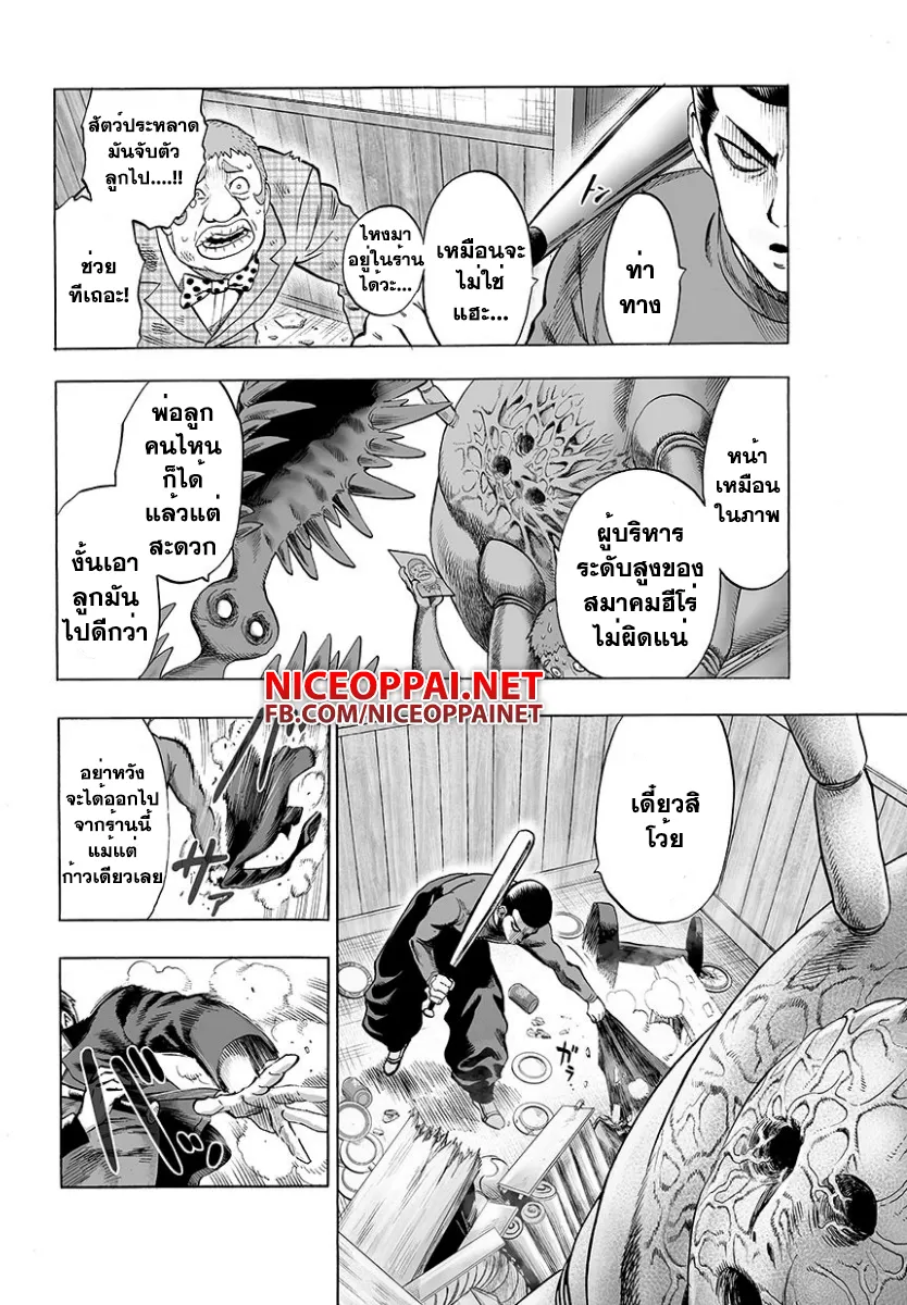 One Punch-Man - หน้า 3