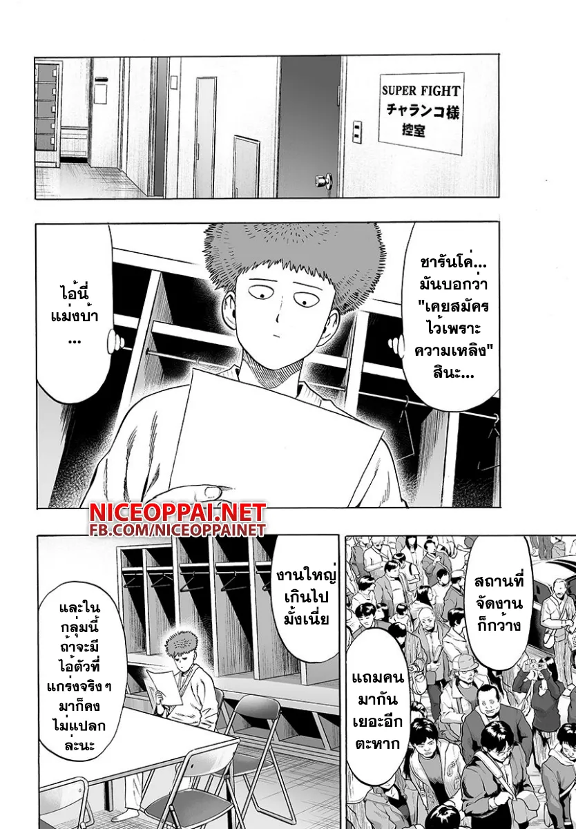 One Punch-Man - หน้า 2