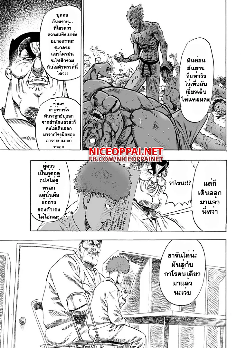 One Punch-Man - หน้า 8