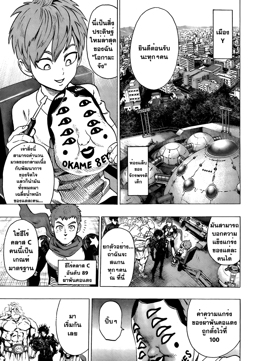 One Punch-Man - หน้า 10