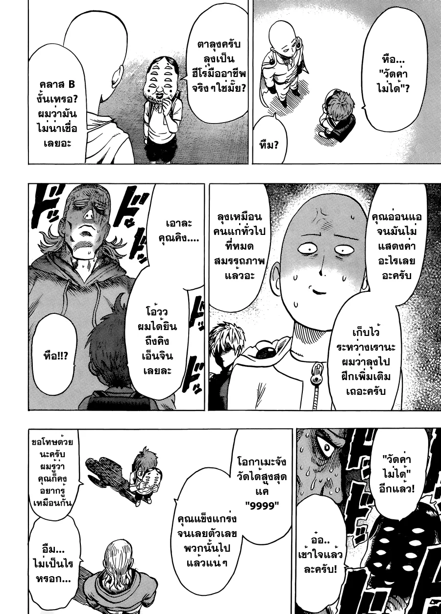 One Punch-Man - หน้า 22