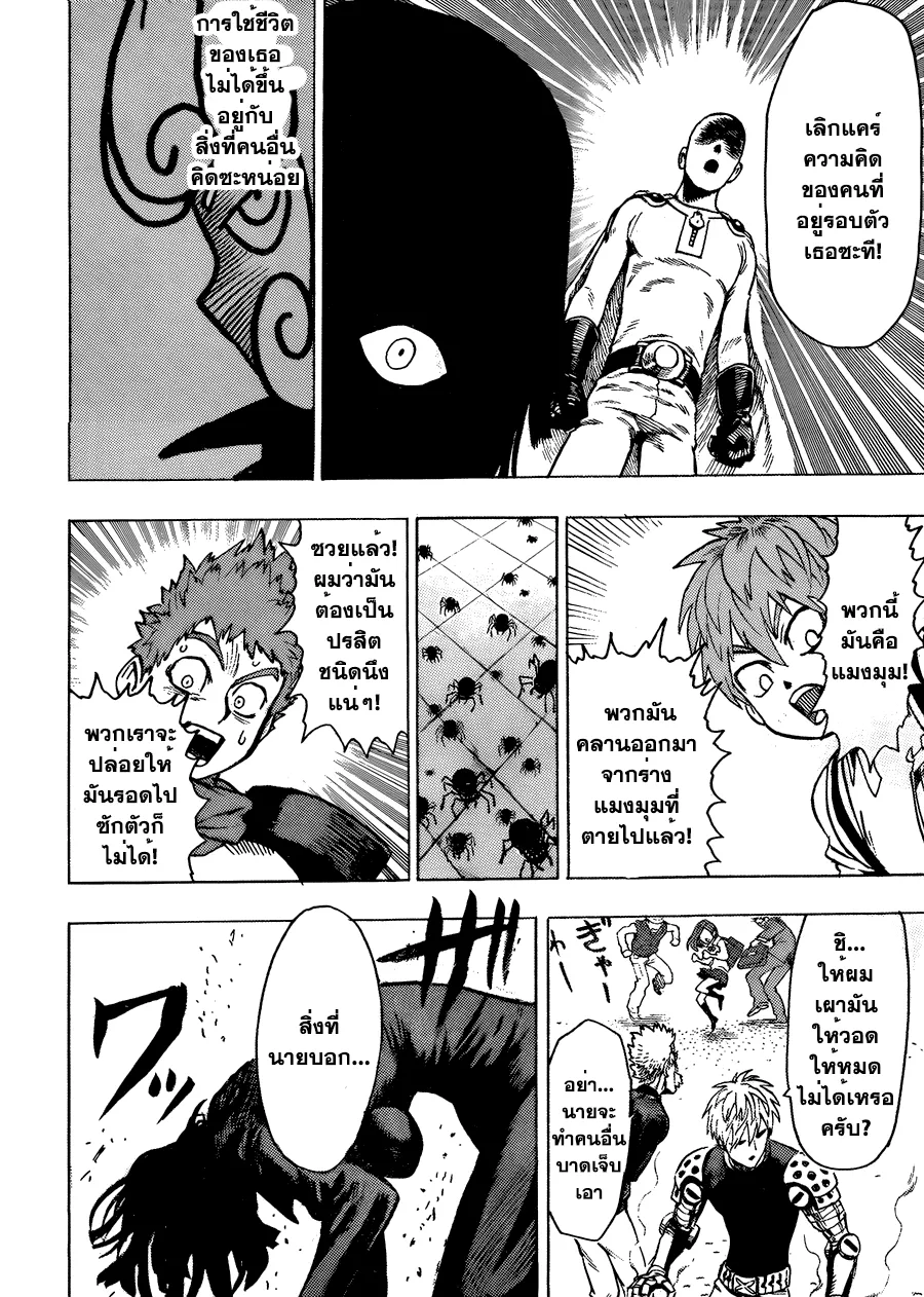 One Punch-Man - หน้า 26