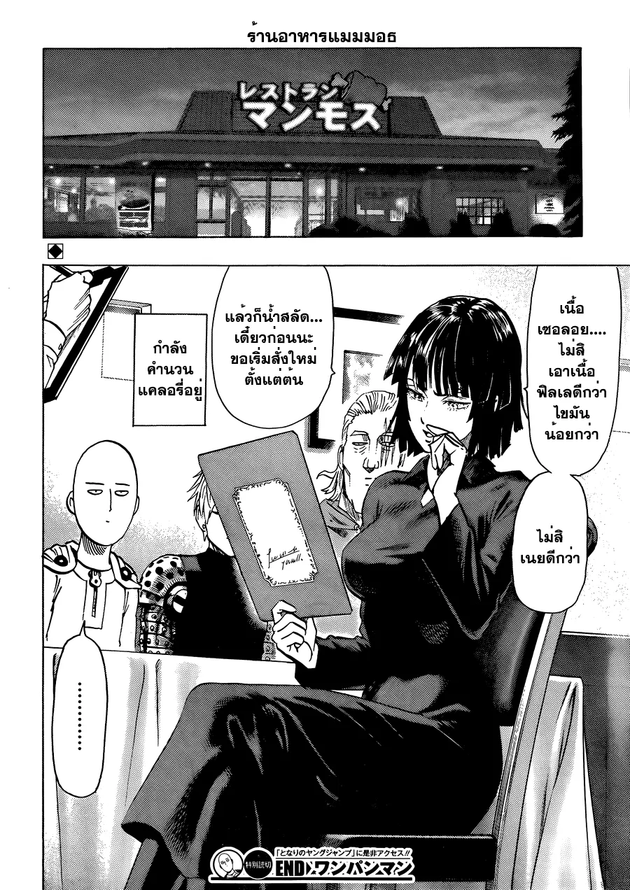 One Punch-Man - หน้า 30