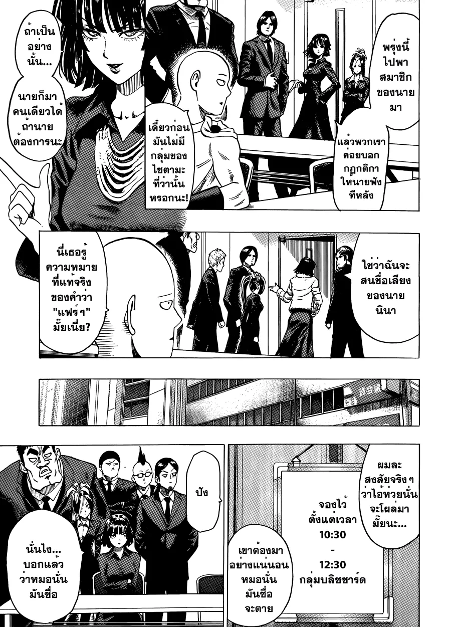 One Punch-Man - หน้า 5