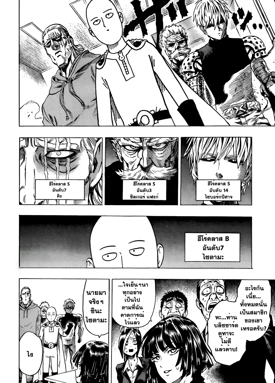 One Punch-Man - หน้า 6