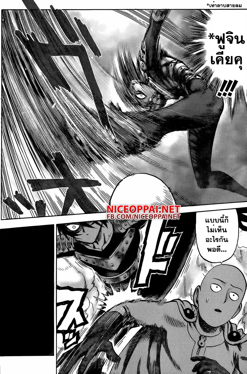 One Punch-Man - หน้า 11