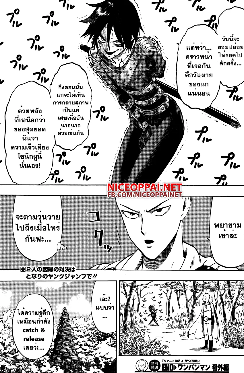 One Punch-Man - หน้า 12