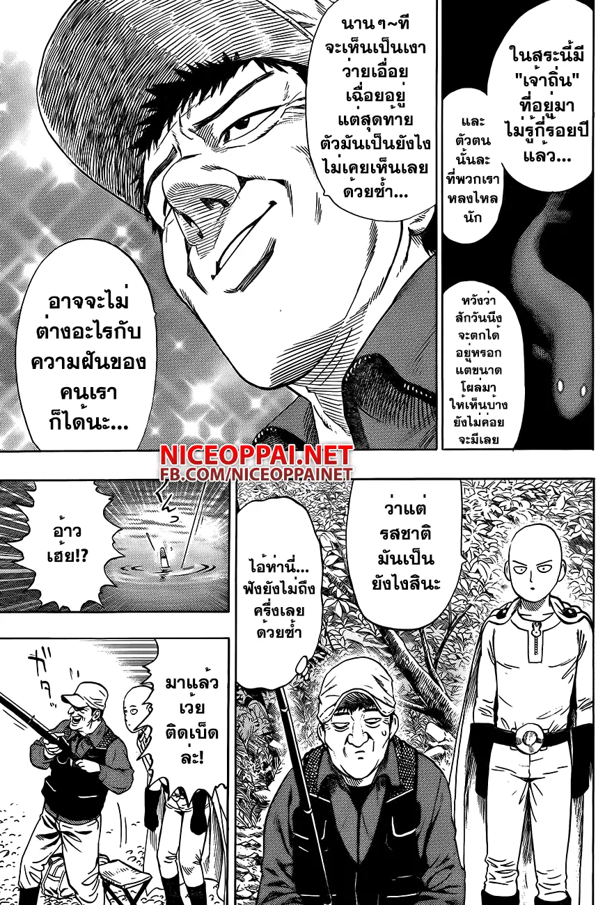 One Punch-Man - หน้า 4