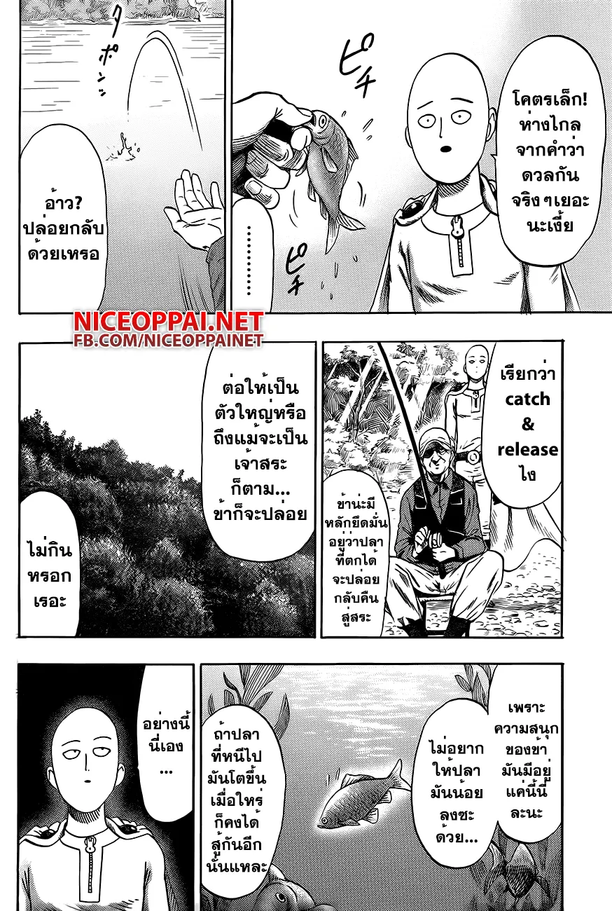 One Punch-Man - หน้า 5