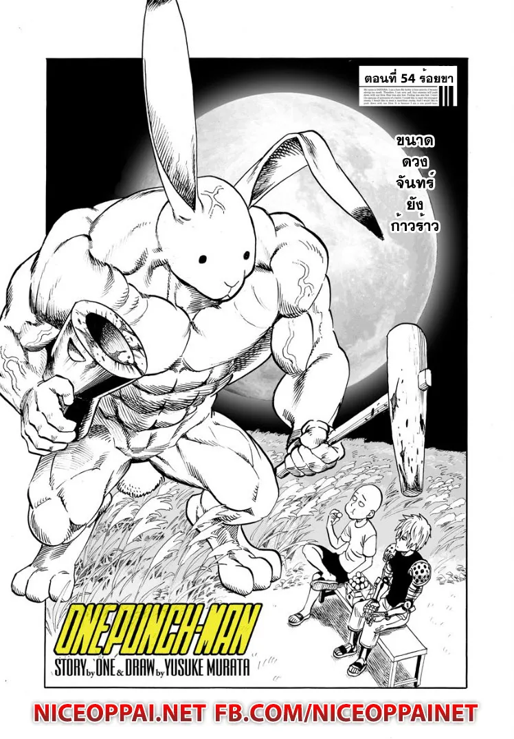 One Punch-Man - หน้า 1