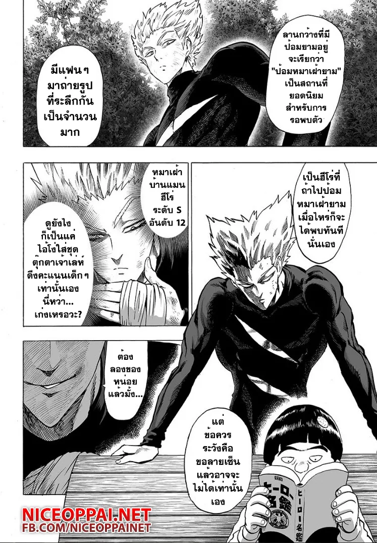 One Punch-Man - หน้า 10